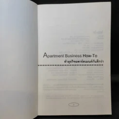 Apartment Business How-To ทำธุรกิจอพาร์ตเมนต์กันดีกว่า - สุกัญญา เธียรพจีกุล รูปที่ 8