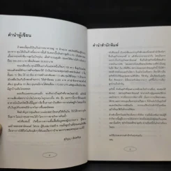Apartment Business How-To ทำธุรกิจอพาร์ตเมนต์กันดีกว่า - สุกัญญา เธียรพจีกุล รูปที่ 10