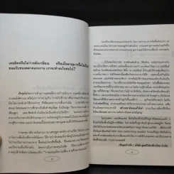 Apartment Business How-To ทำธุรกิจอพาร์ตเมนต์กันดีกว่า - สุกัญญา เธียรพจีกุล รูปที่ 13