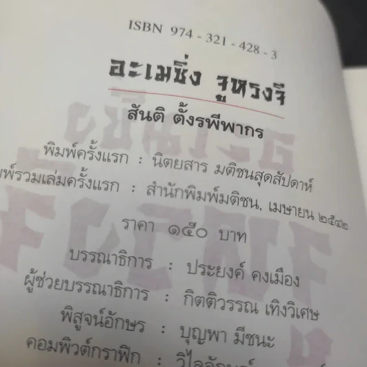 อะเมซิ่งจูหรงจี สันติ ตั้งรพีพากร รูปที่ 16