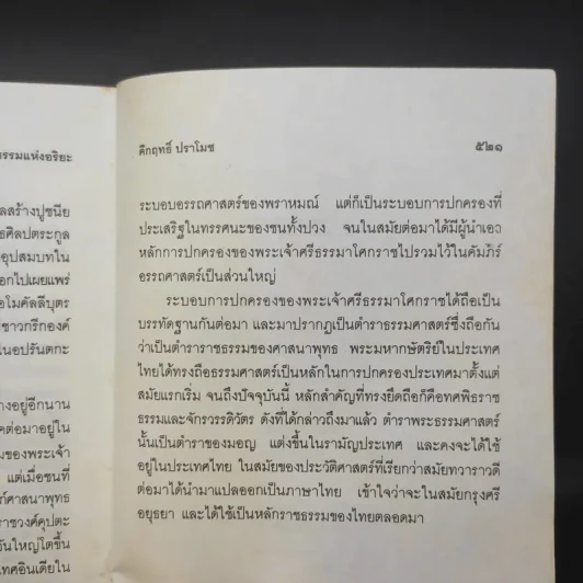 ธรรมแห่งอริยะ - ม.ร.ว.คึกฤทธิ์ ปราโมช รูปที่ 14