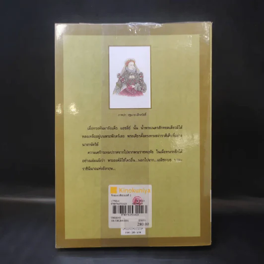 รักของเอลิซะเบธที่ 1 - นิดา รูปที่ 2