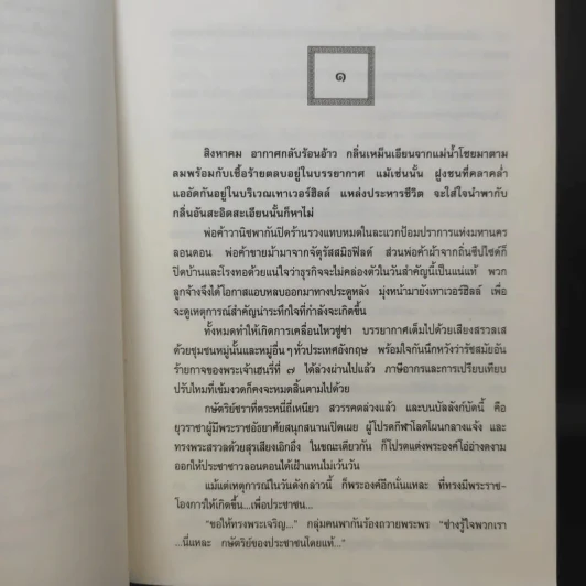 รักของเอลิซะเบธที่ 1 - นิดา รูปที่ 11