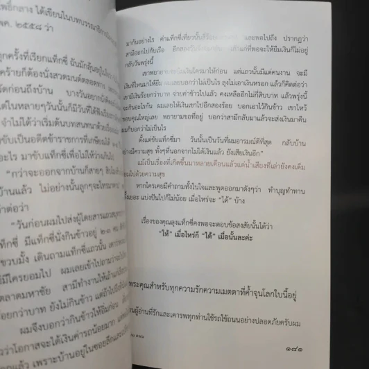 เก็บตกจาก (ข้าง) ถนน - พล.อ.ต.บุญเลิศ จุลเกียรติ รูปที่ 12