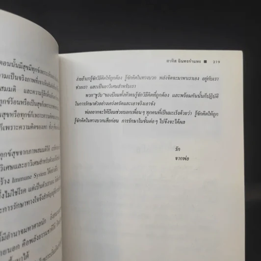 ชีวิตเริ่มต้นเมื่อ 70 - สาทิส อินทรกำแหง รูปที่ 16