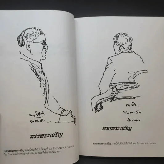 บันทึกไว้ด้วยลายเส้น - ชวน หลีกภัย รูปที่ 9