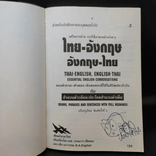 ไทย-อังกฤษ,อังกฤษ-ไทย กับ สำนวนคำวลีและประโยคสำนวนคำเต็ม รูปที่ 8