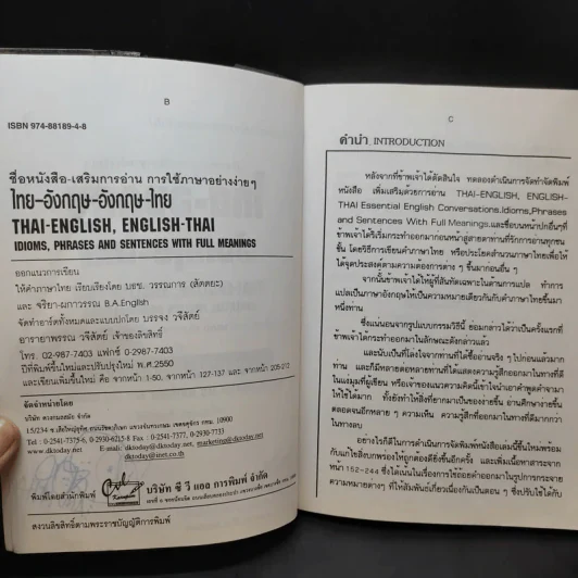 ไทย-อังกฤษ,อังกฤษ-ไทย กับ สำนวนคำวลีและประโยคสำนวนคำเต็ม รูปที่ 9