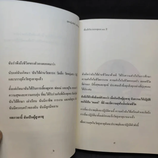 ที่ระลึกในวาระอายุครบ 84 ปี คุณหญิงชัชนี จาติกวณิช รูปที่ 11