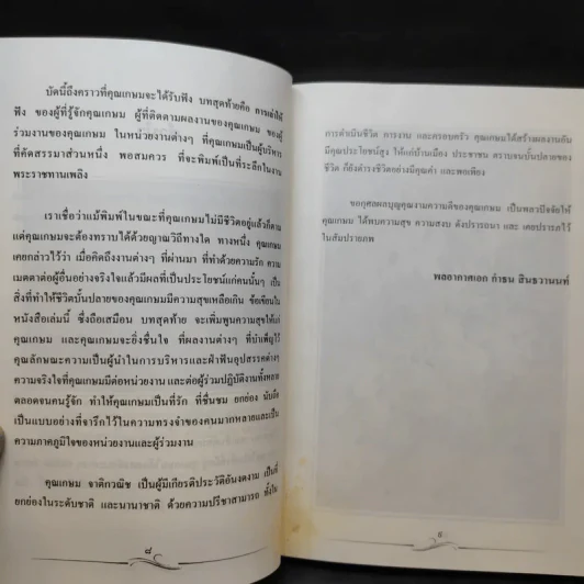 ด้วยรัก เกษม จาติกวณิช (ที่ระลึกงานพระราชทานเพลิงศพ) รูปที่ 10