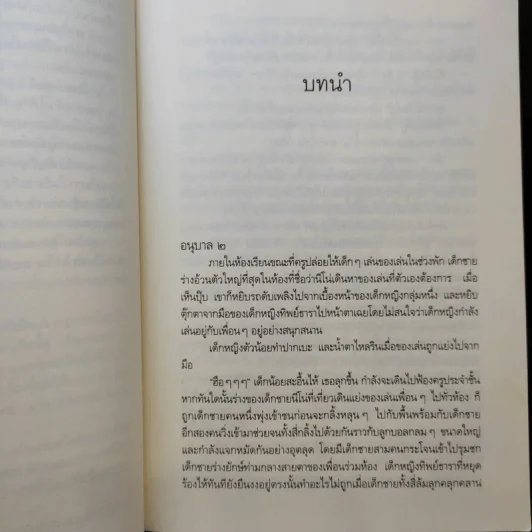 ธาราหิมาลัย - ณารา รูปที่ 10