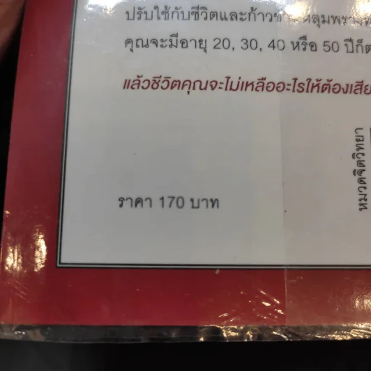 น่าจะรู้อย่างนี้ตั้งแต่ตอนอายุ 20 - Tina Seelig รูปที่ 14