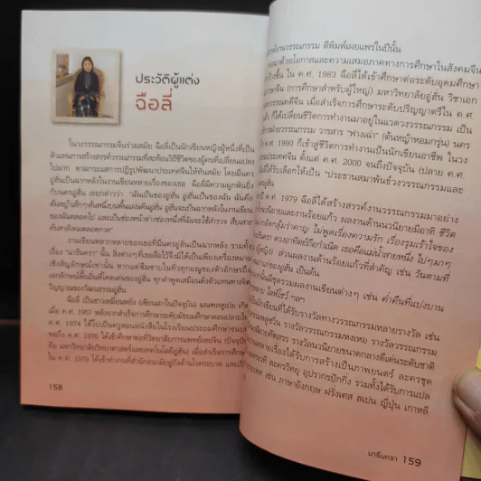 นารีนครา - พระราชนิพนธ์แปล สมเด็จพระเทพรัตนราชสุดาฯสยามบรมราชกุมารี รูปที่ 12