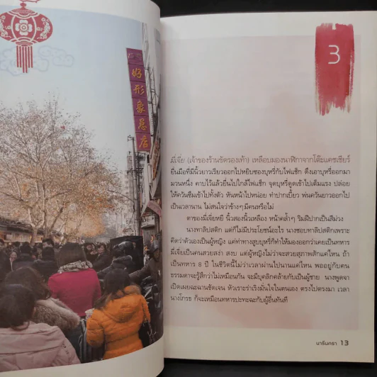 นารีนครา - พระราชนิพนธ์แปล สมเด็จพระเทพรัตนราชสุดาฯสยามบรมราชกุมารี รูปที่ 11