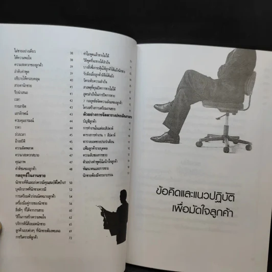 เคล็ดลับยอดนักขาย - เกรียงชัย เหรียญวิริยะกุล รูปที่ 11