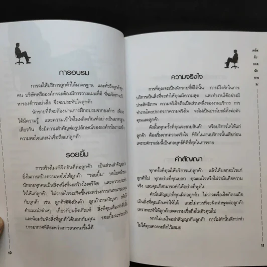 เคล็ดลับยอดนักขาย - เกรียงชัย เหรียญวิริยะกุล รูปที่ 12