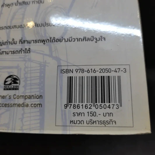 นักพูดขั้นเทพ ศิลปะการพูดต่อหน้าชุมชน - ศ.ดร.เกรียงศักดิ์ เจริญวงศ์ศักดิ์ รูปที่ 16