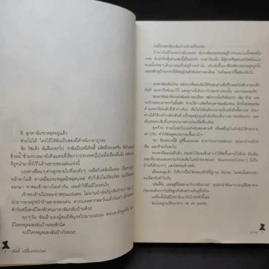 เท็ดดี้ หมีขี้เหร่ท่องโลก - Di Fer รูปที่ 13