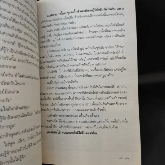 เงื่อน ทะเล และผ้าเปื้อนเลือด รูปที่ 13