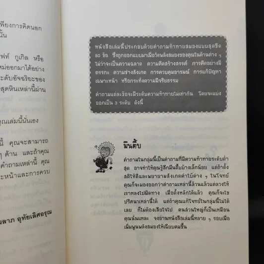 อัจฉริยะหงายเก๋ง - John Kador รูปที่ 11