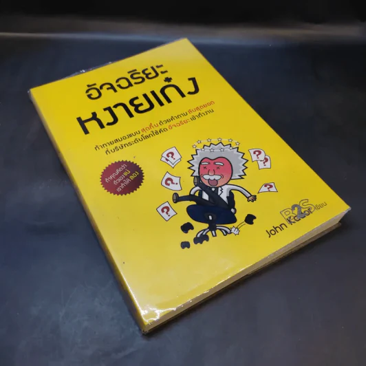 อัจฉริยะหงายเก๋ง - John Kador รูปที่ 8