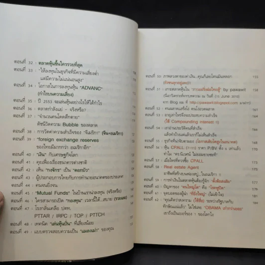 แกะรอยหยักสมอง รวยหุ้นหมื่นล้าน ภาค 1 - ภาววิทย์ กลิ่นประทุม รูปที่ 13
