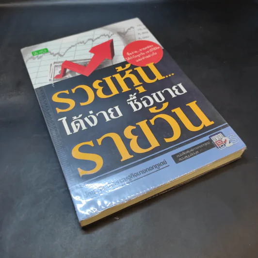 รวยหุ้นได้ง่าย ซื้อขายรายวัน - ทีมข่าวเศรษฐกิจบางกอกทูเดย์ รูปที่ 7