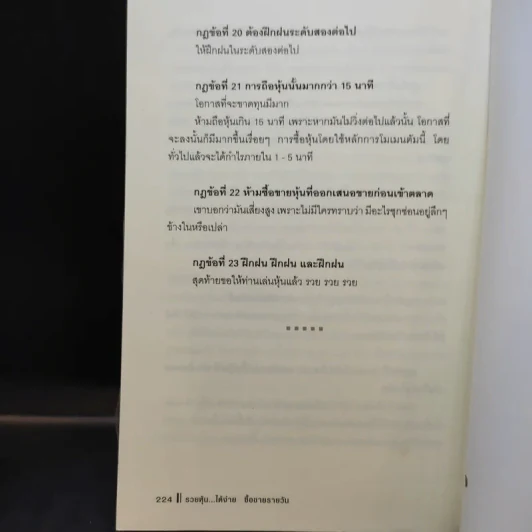 รวยหุ้นได้ง่าย ซื้อขายรายวัน - ทีมข่าวเศรษฐกิจบางกอกทูเดย์ รูปที่ 12