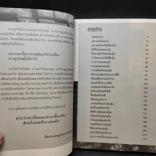 รวยหุ้นได้ง่าย ซื้อขายรายวัน - ทีมข่าวเศรษฐกิจบางกอกทูเดย์ รูปที่ 9