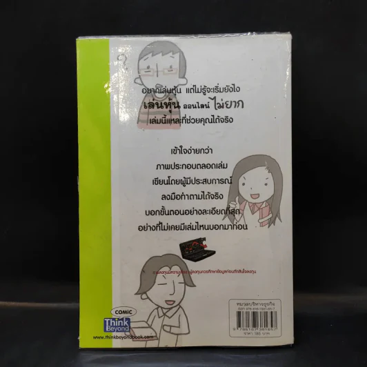 เล่นหุ้นออนไลน์ไม่ยาก รูปที่ 2