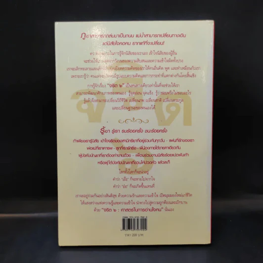 จริต 6 ศาสตร์ในการอ่านใจคน รูปที่ 2