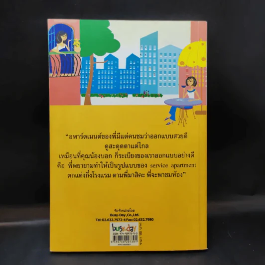 Apartment Business How-To ทำธุรกิจอพาร์ตเมนต์กันดีกว่า - สุกัญญา เธียรพจีกุล รูปที่ 2
