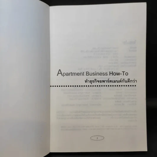 Apartment Business How-To ทำธุรกิจอพาร์ตเมนต์กันดีกว่า - สุกัญญา เธียรพจีกุล รูปที่ 8