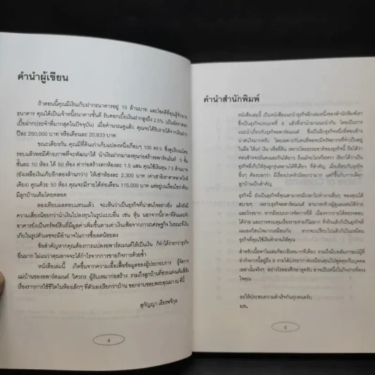 Apartment Business How-To ทำธุรกิจอพาร์ตเมนต์กันดีกว่า - สุกัญญา เธียรพจีกุล รูปที่ 10