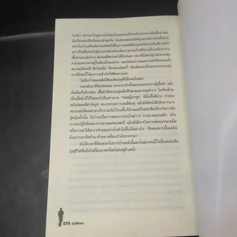 The Game คัมภีร์จีบสาว - นีล สเตราส์ รูปที่ 13