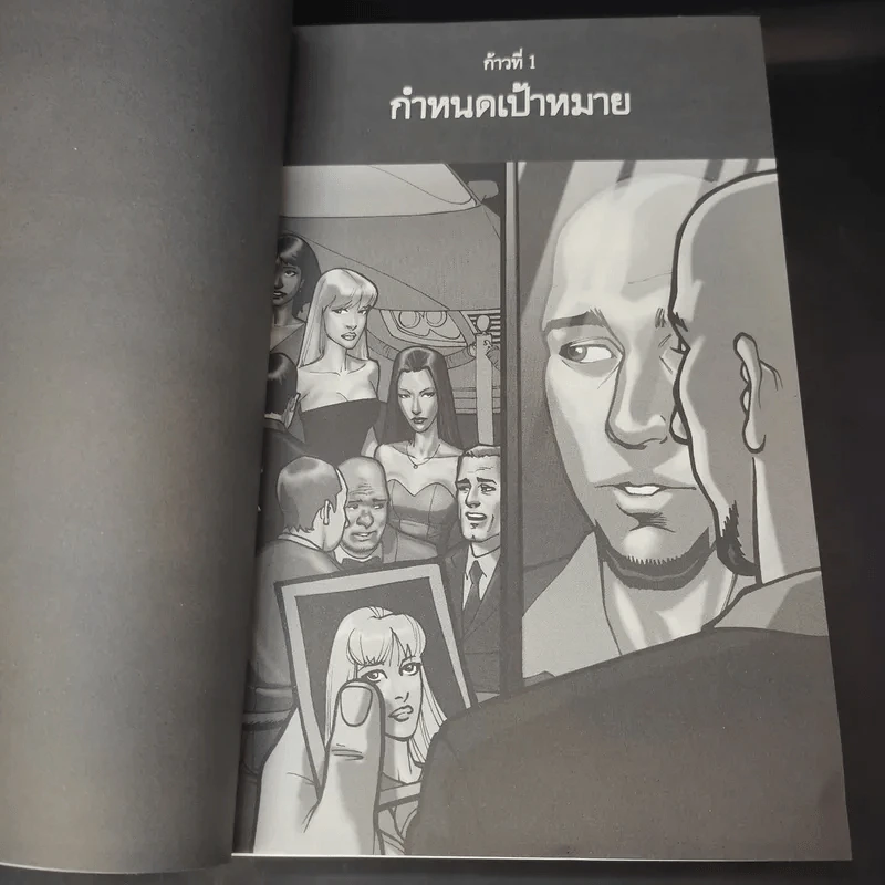 The Game คัมภีร์จีบสาว - นีล สเตราส์ รูปที่ 12