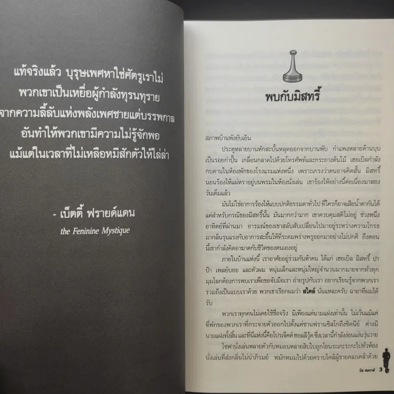 The Game คัมภีร์จีบสาว - นีล สเตราส์ รูปที่ 14