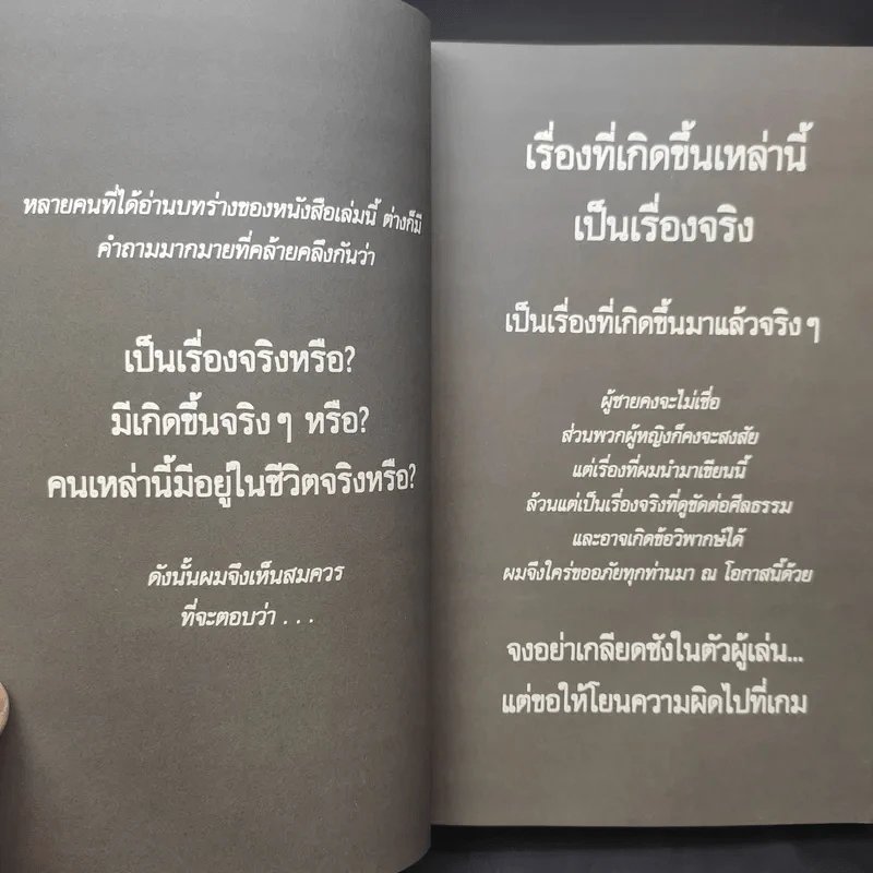 The Game คัมภีร์จีบสาว - นีล สเตราส์ รูปที่ 11