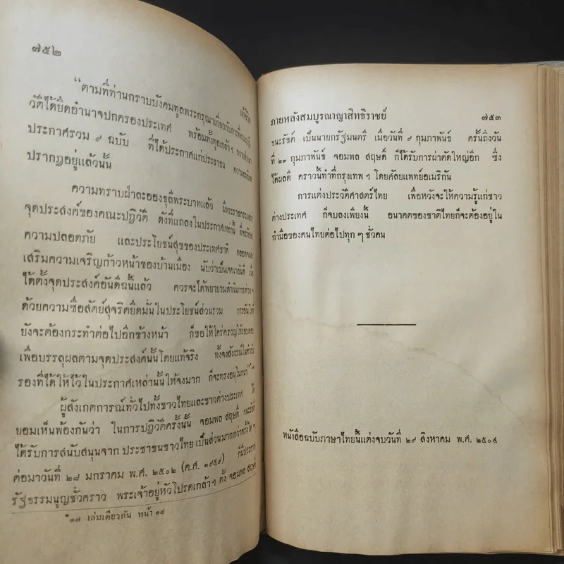เจ้าชีวิต - พระองค์เจ้าจุลจักรพงษ์ รูปที่ 16