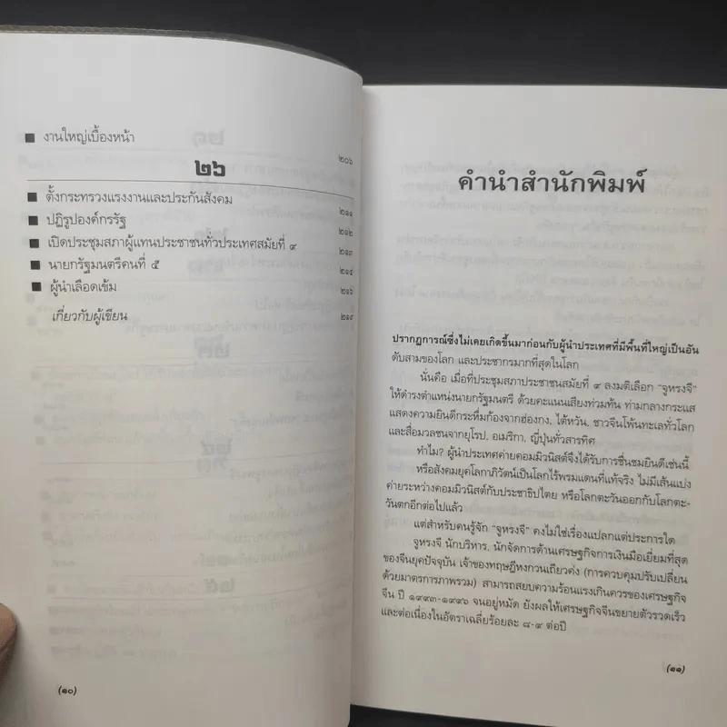 อะเมซิ่งจูหรงจี สันติ ตั้งรพีพากร รูปที่ 13