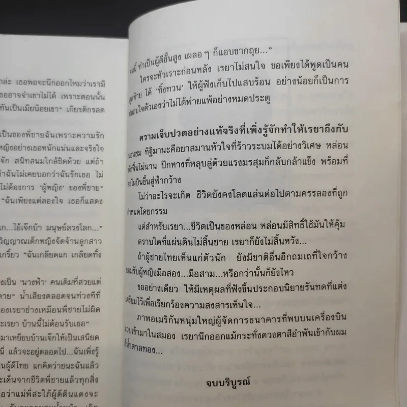 ดอกส้มสีทอง - ถ่ายเถา สุจริตกุล รูปที่ 11
