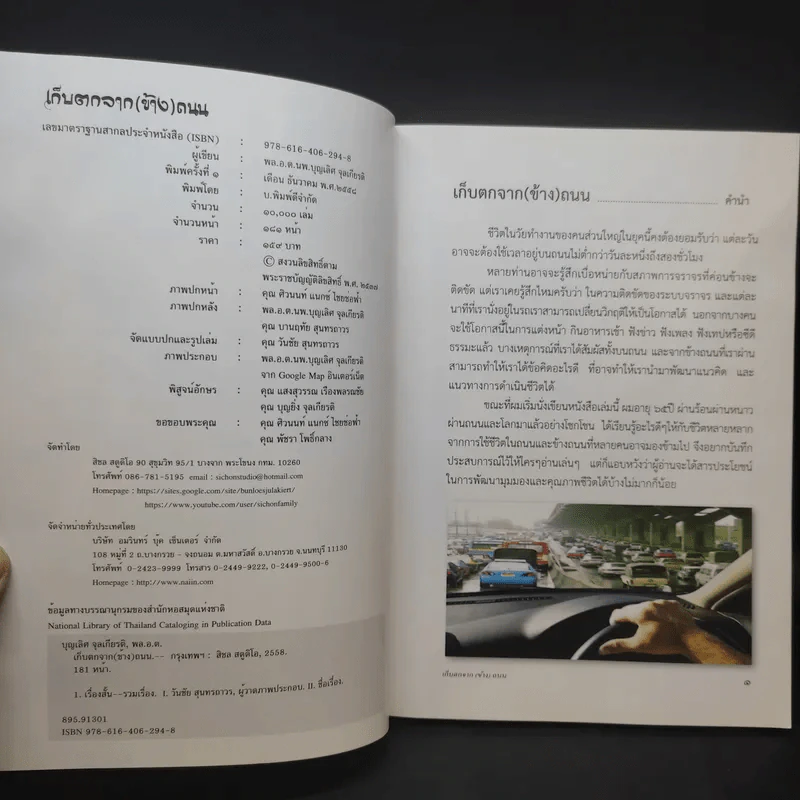 เก็บตกจาก (ข้าง) ถนน - พล.อ.ต.บุญเลิศ จุลเกียรติ รูปที่ 9