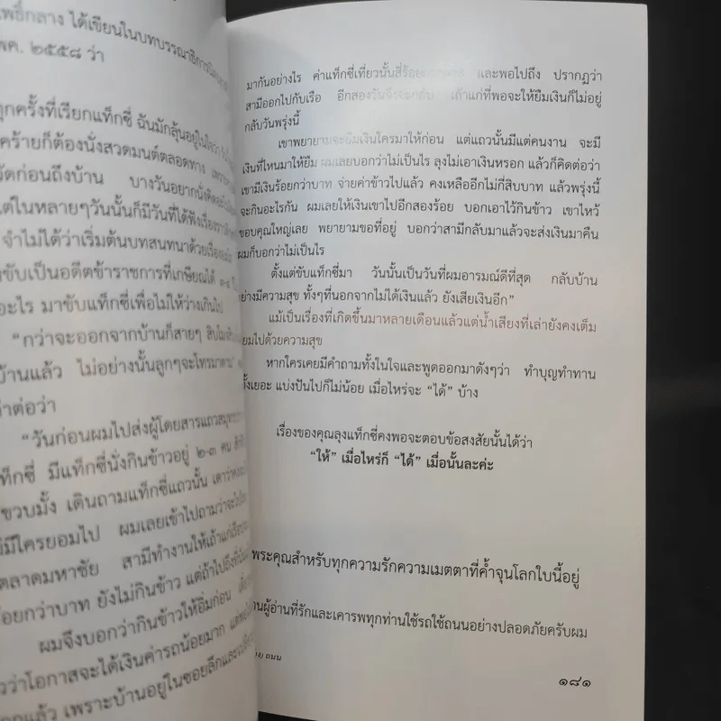 เก็บตกจาก (ข้าง) ถนน - พล.อ.ต.บุญเลิศ จุลเกียรติ รูปที่ 12
