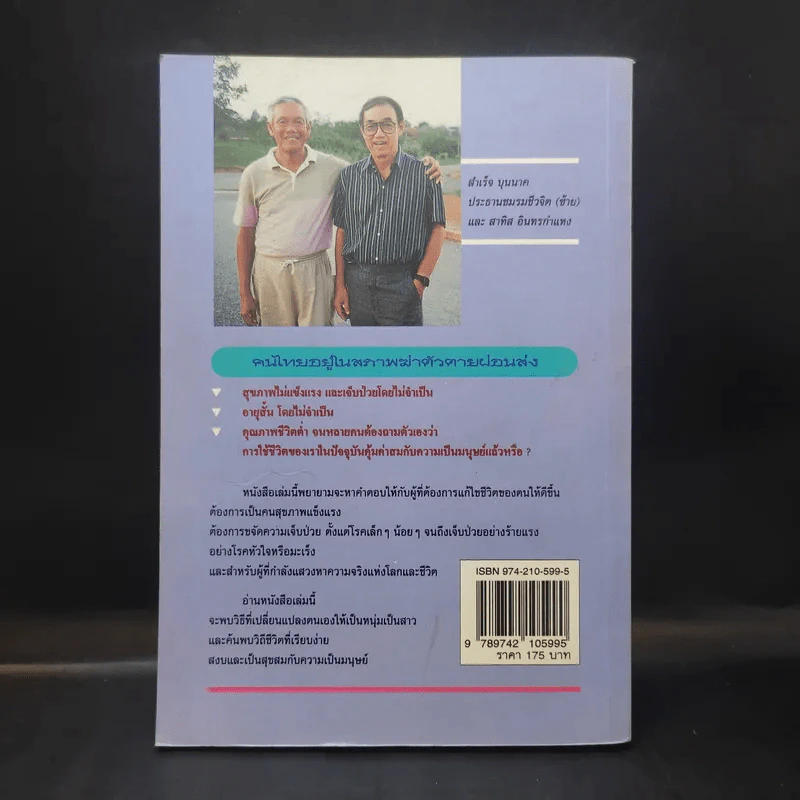 ชีวิตเริ่มต้นเมื่อ 70 - สาทิส อินทรกำแหง รูปที่ 2
