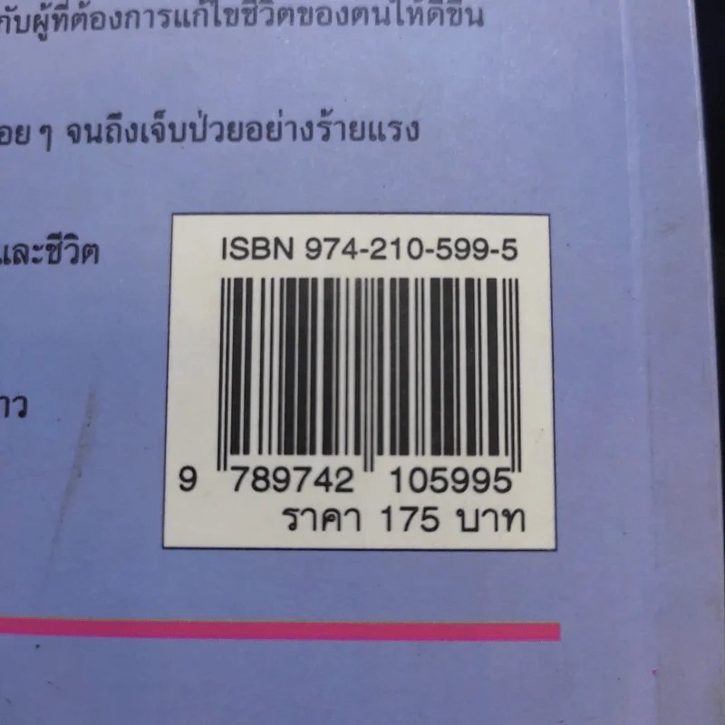ชีวิตเริ่มต้นเมื่อ 70 - สาทิส อินทรกำแหง รูปที่ 17