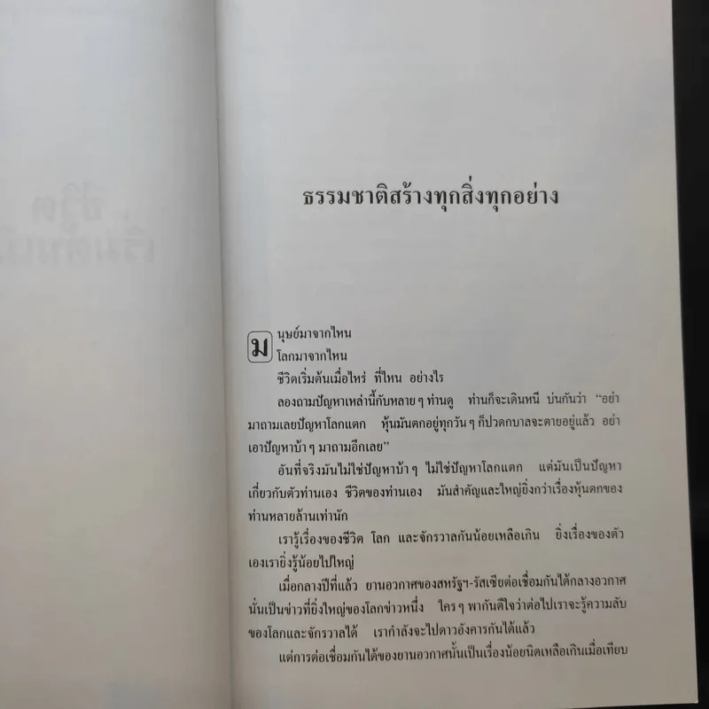 ชีวิตเริ่มต้นเมื่อ 70 - สาทิส อินทรกำแหง รูปที่ 14