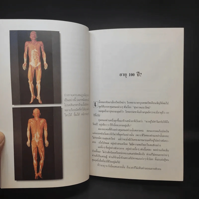 ชีวิตเริ่มต้นเมื่อ 70 - สาทิส อินทรกำแหง รูปที่ 15