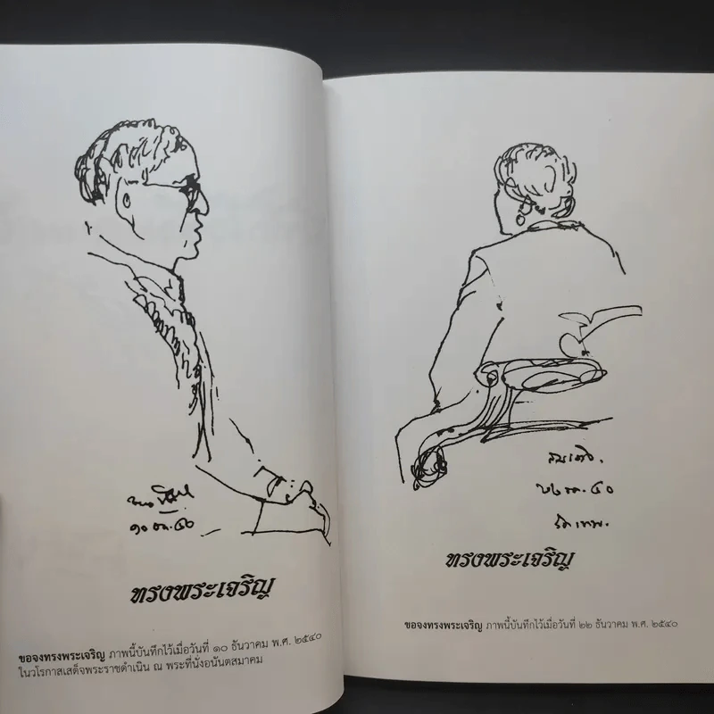 บันทึกไว้ด้วยลายเส้น - ชวน หลีกภัย รูปที่ 9