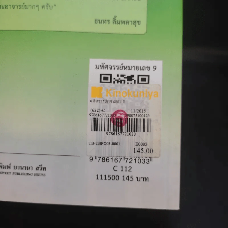 มหัศจรรย์หมายเลข 9 - สวัสดี มันดาลา รูปที่ 15