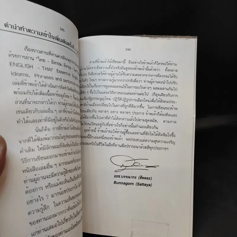 ไทย-อังกฤษ,อังกฤษ-ไทย กับ สำนวนคำวลีและประโยคสำนวนคำเต็ม รูปที่ 14